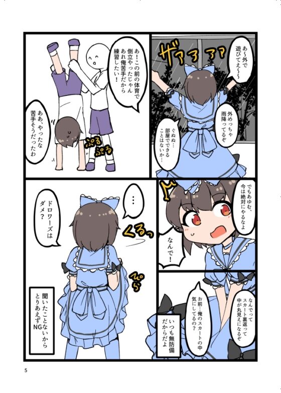 自宅でナチュラルに女装する男子3 [安全地帯] | DLsite 同人