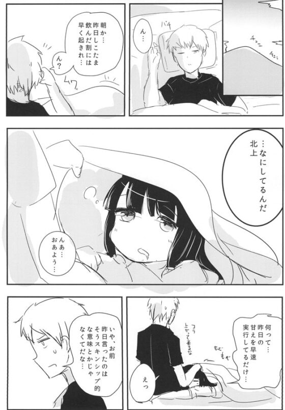 北上さんだって甘えたい!! [雨洩り宿] | DLsite 同人