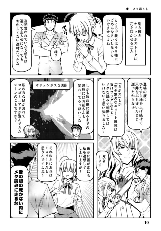 FG〇で遊ぶセイバーさん10 [SoaR] | DLsite 同人