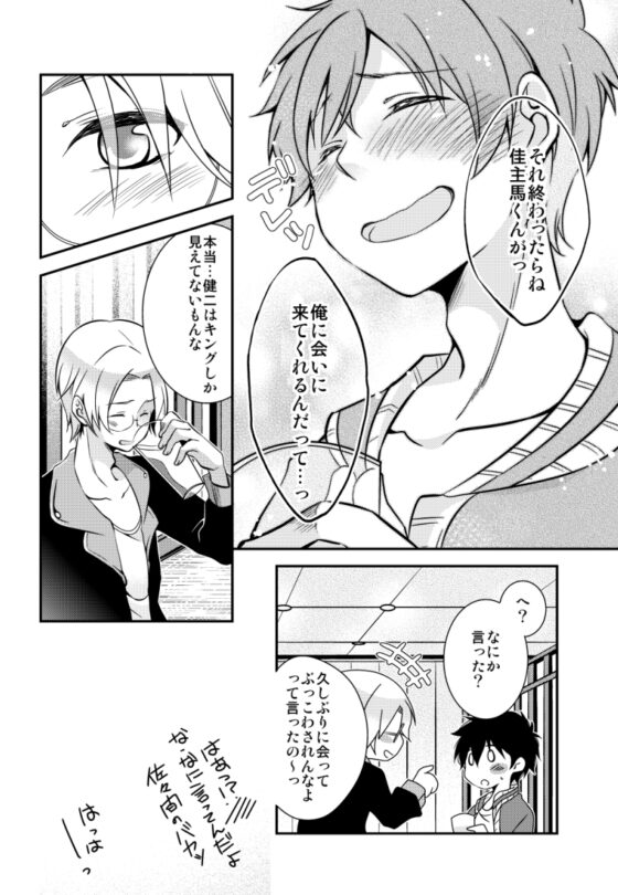 「ぼくは、佳主馬くん欠乏症。」 [姉苺] | DLsite 同人