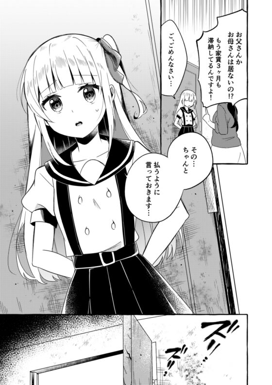 人間の姉とエラ呼吸の妹(第1話) [えれふぁんとはうす] | DLsite 同人