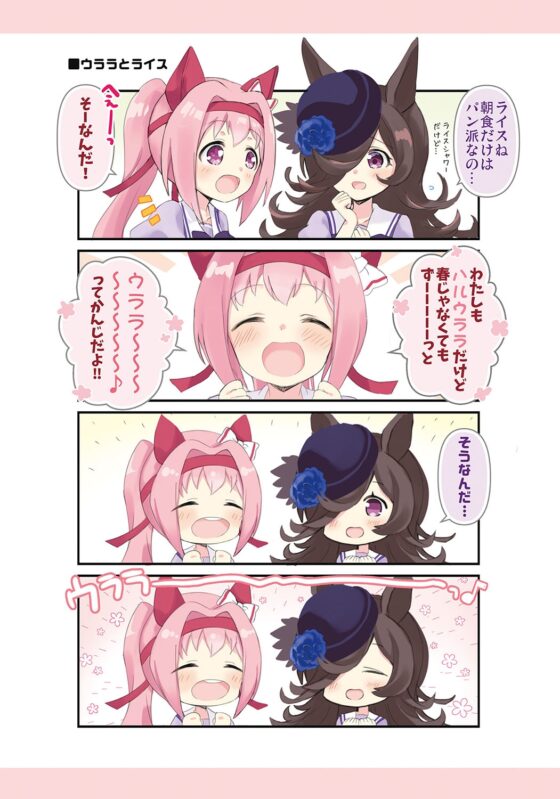 ウララといっしょ!【おまけ本同梱】 [八卦電影城] | DLsite 同人