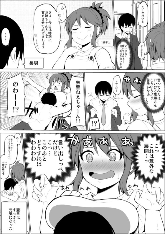 防御力ゼロの嫁2 [ほしまきProject] | DLsite 同人