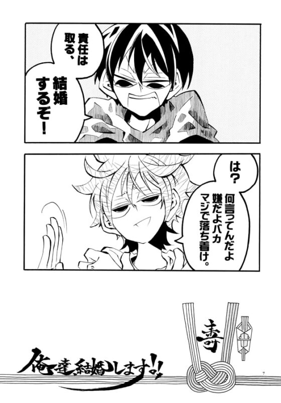 俺達、結婚します!! [SaE] | DLsite 同人