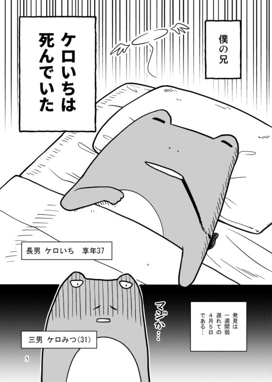 不謹慎とか言うけど俺は兄の自殺について割と面白く語りたい [ツキトコオリノ] | DLsite 同人