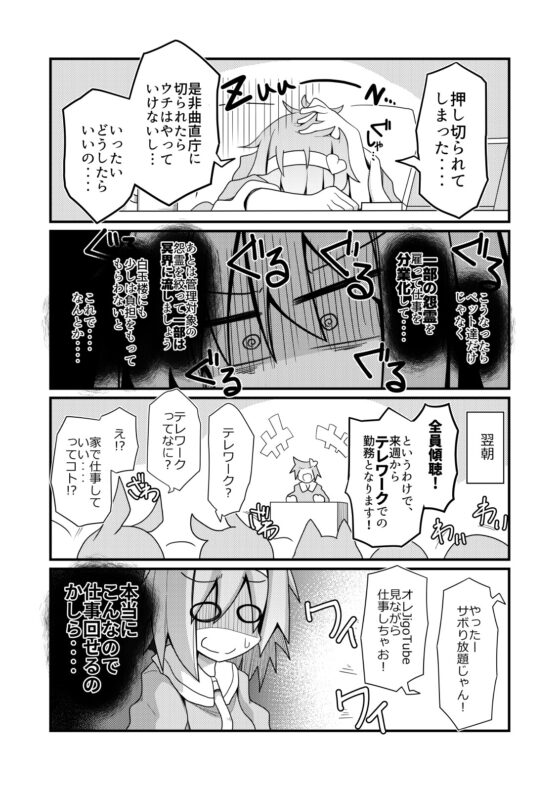 古明地さとりのテレワークだよ!同人活動 [ほにゃーの左クリック] | DLsite 同人