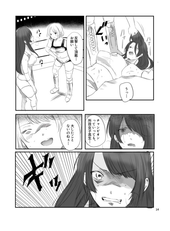 女子プロレス物語～母と娘～ [チーム・テクノクラート] | DLsite 同人