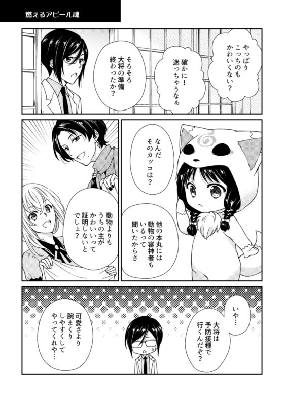 本丸デイズ れべる9 [TIME OVER] | DLsite 同人