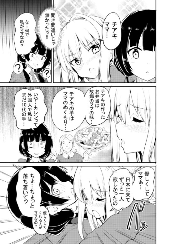 女の子が女の子のママになる話 [Sweet Avenue] | DLsite 同人