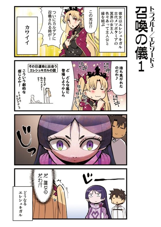 カルデア!!トラブルメーカーズ 4コマ [よつみわーくす] | DLsite 同人