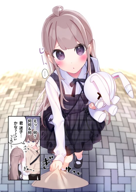 FPSの友達とリアルで会う漫画 [ちくわのわっか] | DLsite 同人