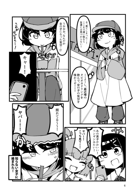 かわいくなりたいペンギン男子 [安全地帯] | DLsite 同人