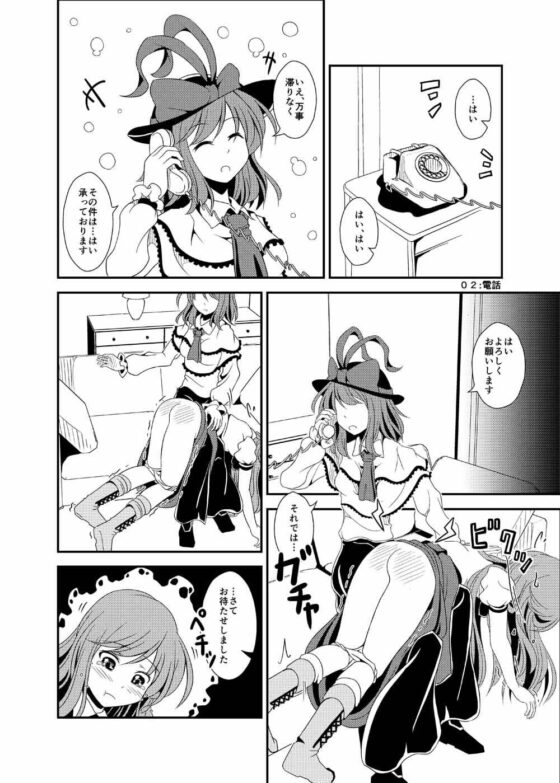 天子におしおき漫画 [スパパン] | DLsite 同人