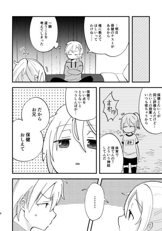 数矢さんちの保健体育 [とこのま] | DLsite 同人