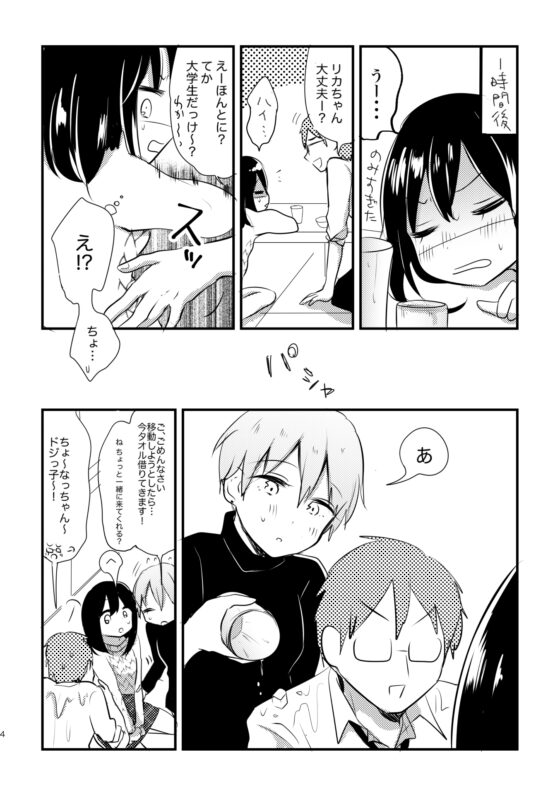 女子大生が合コンでお姉さんに持ち帰られる話 [ねむねむねむ] | DLsite 同人