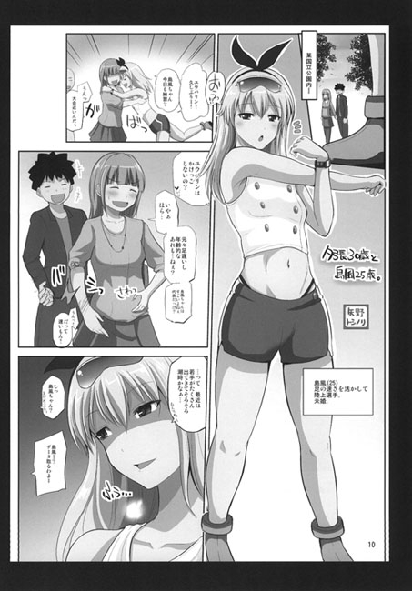 夕張30歳と一緒の日常 (2) [ほしまきProject] | DLsite 同人