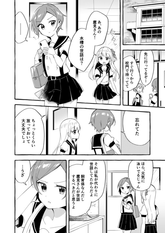 人間の姉とエラ呼吸の妹(第2話) [えれふぁんとはうす] | DLsite 同人