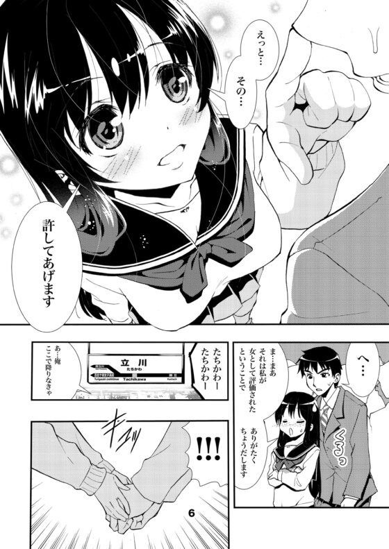 JKと東日本(ギャル鉄プロトタイプ) [松山せいじ] | DLsite 同人