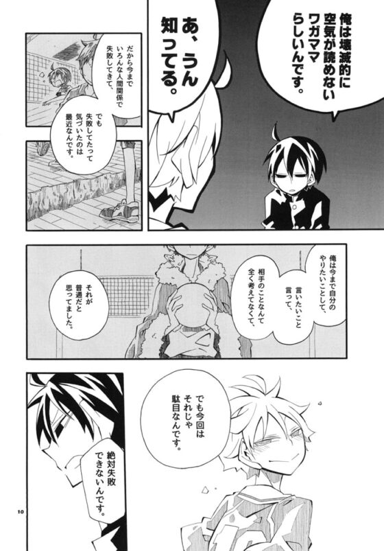 こいつ女々しい!! [SaE] | DLsite 同人