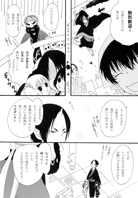 アタック！六道ヶ辻！ [橙月楼] | DLsite 同人