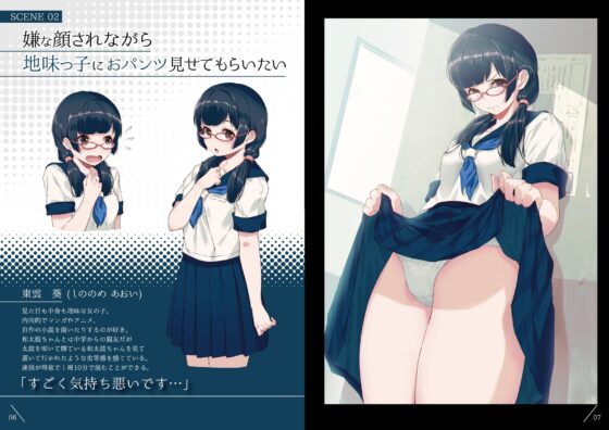 嫌な顔されながらおパンツ見せてもらいたい本6 [アニマルマシーン] | DLsite 同人