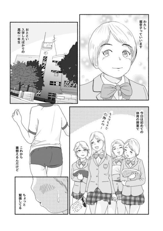 僕の女子更衣室デビュー [ゆっこの不思議な部屋] | DLsite 同人