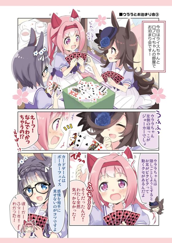 ウララといっしょ!にさつめ!!【おまけ本同梱】 [八卦電影城] | DLsite 同人