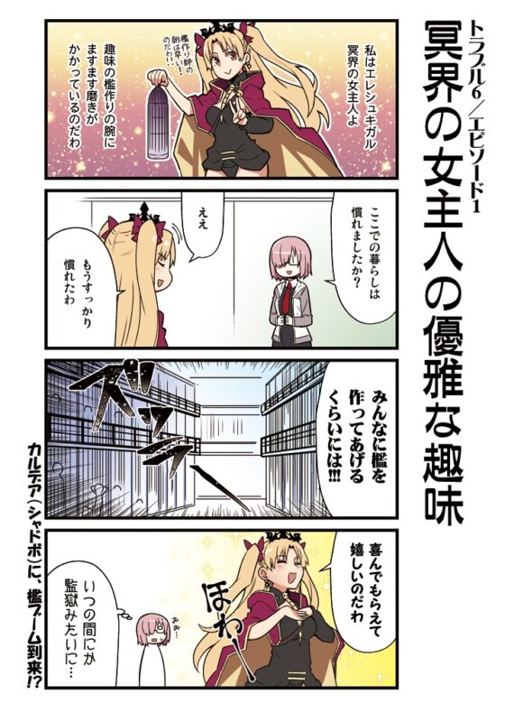 カルデア!!トラブルメーカーズ4コマ 2 [よつみわーくす] | DLsite 同人