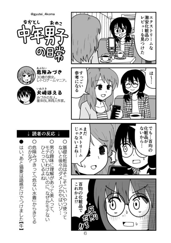 中年男子の日常 猫の巻 [牛肉帝国] | DLsite 同人