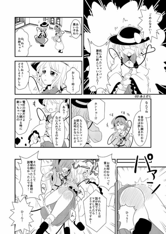 こいしにおしおき漫画 [スパパン] | DLsite 同人