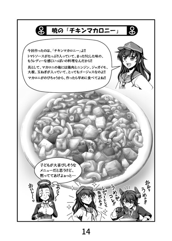 居酒屋鳳翔まかない記 第二集 [路地裏の浪漫堂] | DLsite 同人