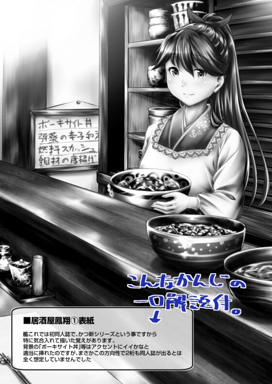 居酒屋鳳翔 総集編 [柚子桃ジャム] | DLsite 同人