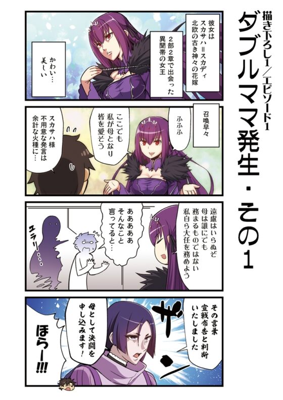 カルデア!!トラブルメーカーズ 4コマ 3 [よつみわーくす] | DLsite 同人