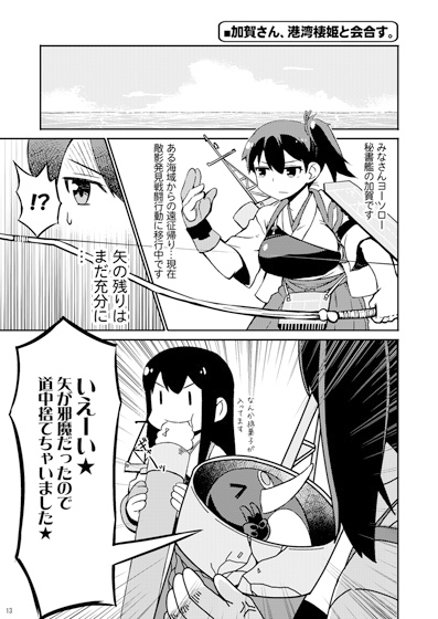 加賀さんは開発に失敗しました改三 [よつみわーくす] | DLsite 同人