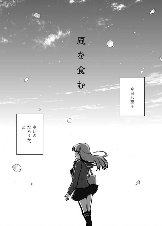 風を食む [雨洩り宿] | DLsite 同人
