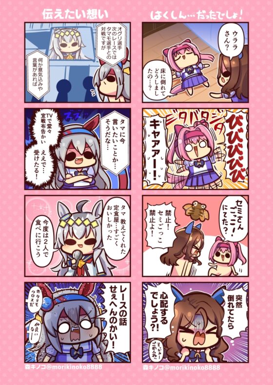 ウララびより よーいドン! [キノコの森] | DLsite 同人