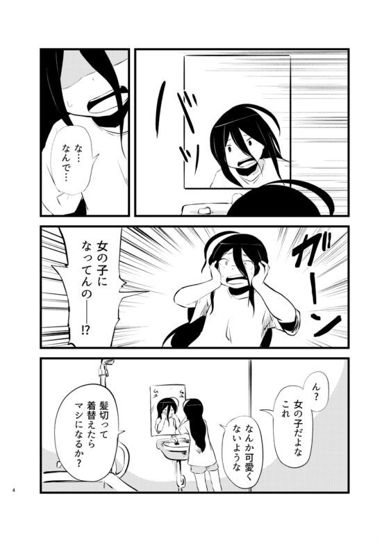 朝起きたら女の子になってた [脳内補完庫] | DLsite 同人