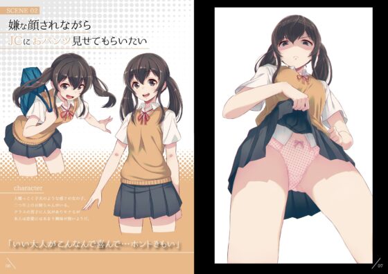 嫌な顔されながらおパンツ見せてもらいたい本2 [アニマルマシーン] | DLsite 同人