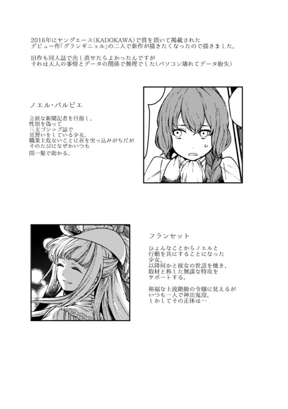 グランギニョル:愛執フランセット [牛乳屋] | DLsite 同人