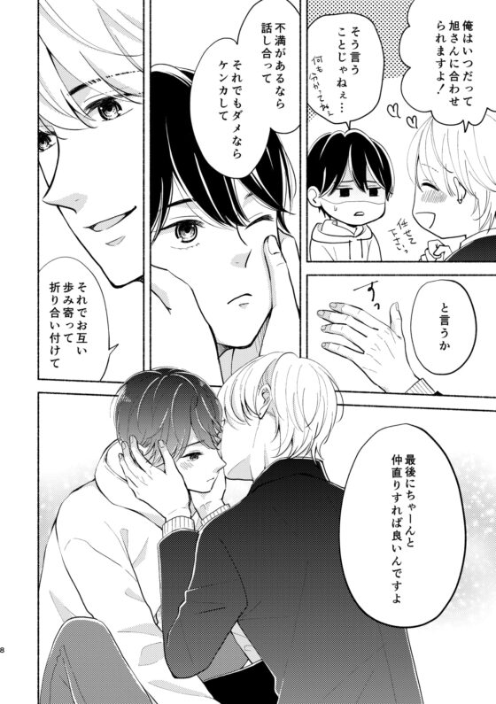 もっと!凸凹カレシ～その後の二人～vol.1 [さがらんど] | DLsite 同人
