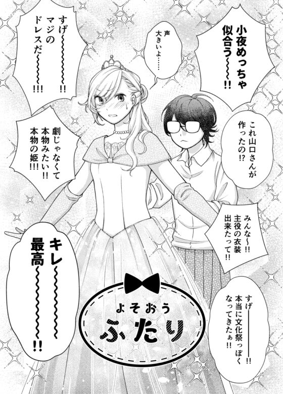 よそおうふたり 5～7話 [みずの ゆめ屋] | DLsite 同人