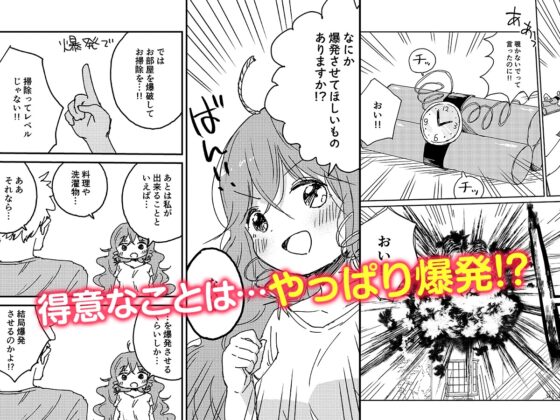 先日助けていただいた時限爆弾です。 [Happa] | DLsite 同人