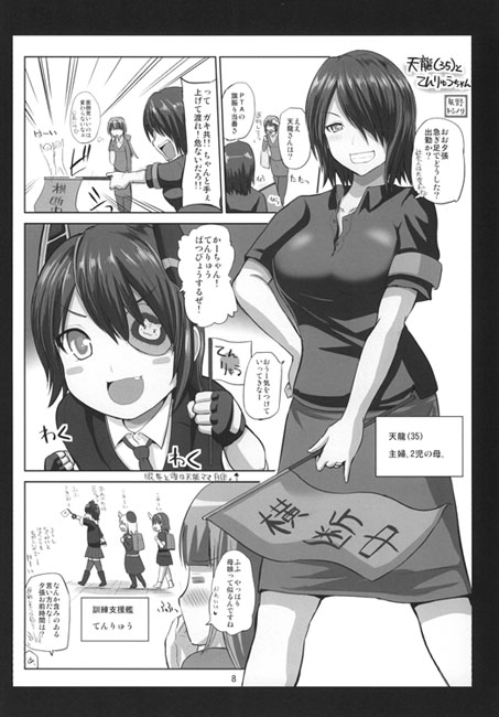夕張30歳と一緒の日常 (3) [ほしまきProject] | DLsite 同人