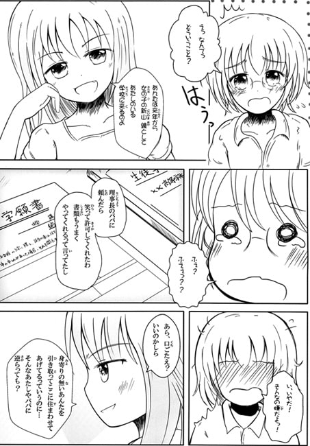 ボクが女の子になるなんて [WINTER SNOW] | DLsite 同人