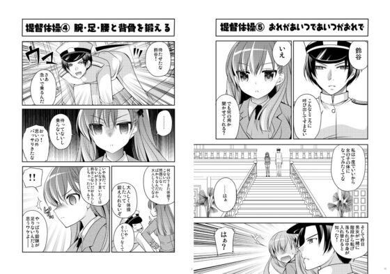 鈴谷を年齢制限がつかない程度にいぢめる提督体操+改 [空想RIOT] | DLsite 同人