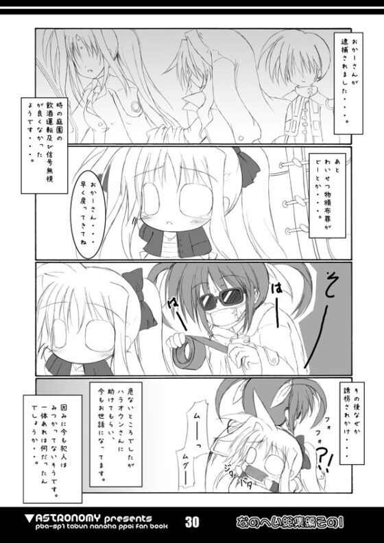なのへい総集編1 [ASTRONOMY] | DLsite 同人