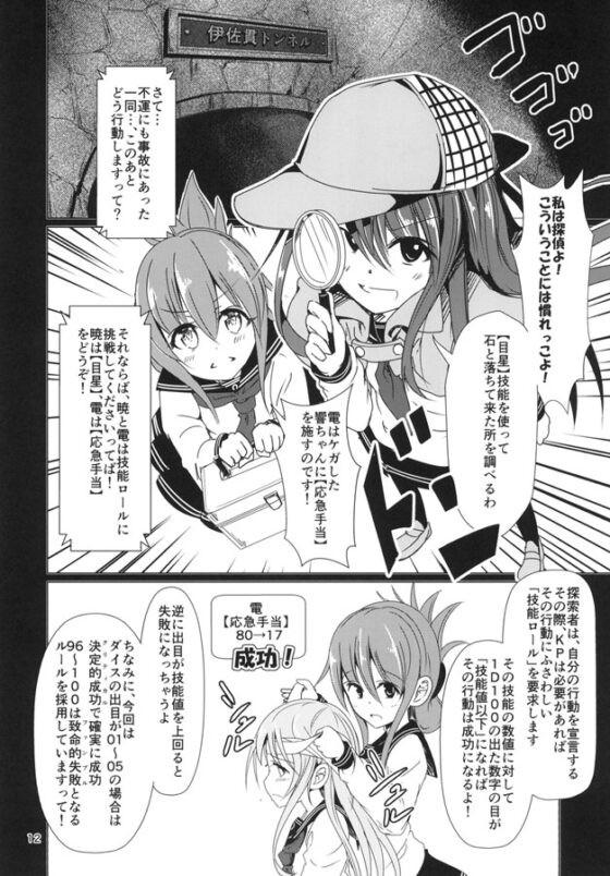 ゲームマスター響 クトゥルフ神話TRPG編 [さといも牧場] | DLsite 同人