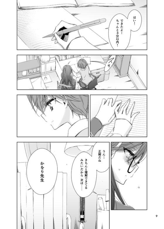 先生 [Waterfall] | DLsite 同人