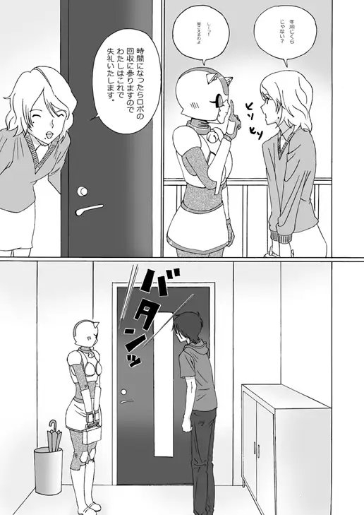 着ぐるみな日常vol1 [Agumi組] | DLsite 同人