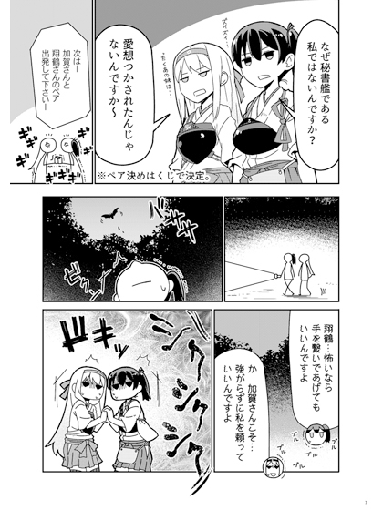 加賀さんは開発に失敗しました改七 [よつみわーくす] | DLsite 同人